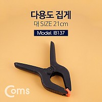 Coms 다용도 배경지 집게(대) 21cm