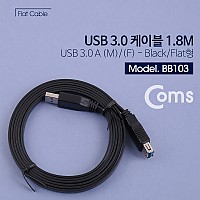 Coms USB 3.0 AA 연장 케이블 젠더 플랫 Flat USB A M/F 1.8M