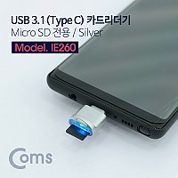 Coms USB 3.1(Type C) 카드리더기 / Micro SD전용 / Silver