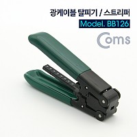 Coms 광케이블 탈피기 / 스트리퍼