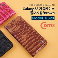 Coms 스마트폰 가죽케이스(폴더지갑) S8/Brown/갤럭시