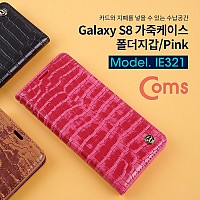 Coms 스마트폰 가죽케이스(폴더지갑) S8/Pink/갤럭시