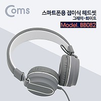 Coms 스마트폰용 접이식 헤드셋 / 그레이-화이트/스테레오/Stereo/4극