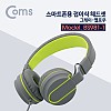 Coms 스마트폰용 접이식 헤드셋 / 그레이-옐로우