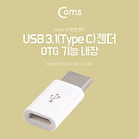Coms USB 3.1 Type C OTG 젠더 마이크로 5핀 to C타입 Micro 5Pin