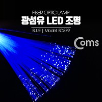 Coms 광섬유 LED조명, Blue, 감성 인테리어, 컬러조명(색조명), LED 램프(랜턴), 무드등