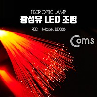 Coms 광섬유 LED조명, Red, 감성 인테리어, 컬러조명(색조명), LED 램프(랜턴), 무드등