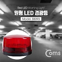 Coms LED 경광등, Red light, 램프(랜턴), 조명, 후레쉬(안전등, 경고등, 작업등)