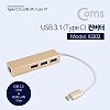 Coms USB 3.1 (Type C) 컨버터 (RJ45+USB 3.0 허브 3포트)