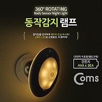 Coms 동작감지 램프 / 센서등 / 무드등 / AAA 건전지 - Yellow LED Color / 컬러랜턴(간접 조명 전등)/라이트/천장, 벽면 설치(실내 다용도 가정,사무용)