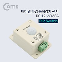 Coms 터미널 타입 동작감지 센서 / 모션센서 / PIR 스위치 / DC 12~60V 8A