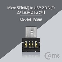 Coms 스마트폰 OTG 젠더 - Micro 5Pin (M) / USB A (F) Short, 마이크로 5핀