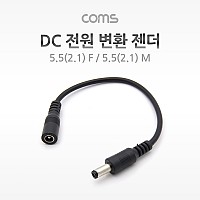 Coms DC 전원 연장 젠더 외경5.5 내경2.1 MF