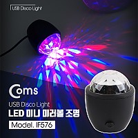 Coms 휴대용 LED 미러볼 / 파티조명 / 노래방 조명 / USB타입 / 싸이키 조명 / 1.2M 케이블(일체형)