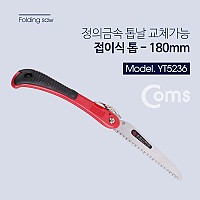 Coms 정의금속 접톱 180mm / 톱날교체 가능