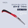 Coms 정의금속 접톱 210mm / 톱날교체 가능