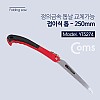 Coms 정의금속 접톱 250mm / 톱날교체 가능