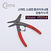 Coms 스마토 스냅링 플라이어 6형 (양용키누끼)