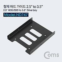 Coms 철제 SATA 하드가이드 2.5