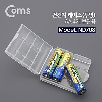 Coms 건전지 케이스 투명 / AA 4개 보관용