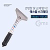 Coms 예스툴 스크래퍼 200A, 해라