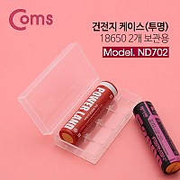 Coms 건전지 케이스 투명 / 18650 2개 보관용