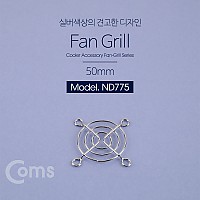 Coms 쿨러 그릴(50mm) / 쿨러 팬 그릴 / 먼지유입방지