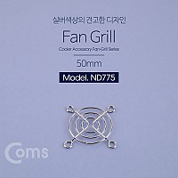 Coms 쿨러 그릴(50mm) / 쿨러 팬 그릴 / 먼지유입방지