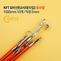 Coms KFT 요비선(낚시대) 튜브형 (1000mm 10개 / 직경 5mm)