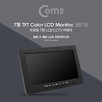 Coms 차량용 7형 LCD CCTV 카메라 (RCA 단자 모니터)