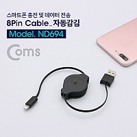 Coms iOS 8Pin 자동감김 케이블 1M USB 2.0 A to 8핀 충전 데이터전송