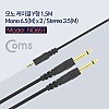 Coms AV 분배 Y 케이블 1.5M AUX 3.5mm 스테레오 M to 6.35mm 모노 M x2