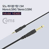 Coms 모노 케이블 (Mono 2극 6.5 M / Stereo 3극 3.5M) 1.5M