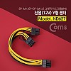 Coms ATX 전원 분배 Y형 젠더 케이블 12V 8P M/8P(6P)x2 M VGA 그래픽카드