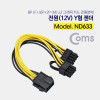 Coms ATX 전원 분배 Y형 젠더 케이블 12V 8P F/8P(6P)x2 M VGA 그래픽카드