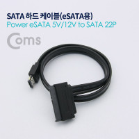 Coms SATA 하드(HDD) 케이블(Power eSATA 5V/12V to SATA 22P) 50cm