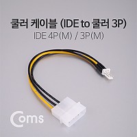 Coms 전원(12V) 젠더 / IDE 4P(M) to 쿨러 3P(M) / 20cm