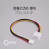 Coms IDE to FDD 전원 젠더 케이블 12V IDE 4P/FDD 20cm