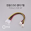 Coms IDE to FDD 전원 젠더 케이블 12V Y형 2분배 IDE 4P/FDDx2 20cm