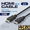 Coms [딜러용] HDMI 케이블(경제형 V2.0) 4K x 2K @60Hz 지원 / 1.2M