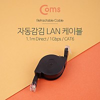 Coms 랜케이블(자동감김/Direct/Cat6) 1M 다이렉트 1Gbps Retractable 랜선 LAN RJ45