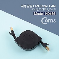 Coms 랜케이블(자동감김/Direct/Cat7) 1.4M 다이렉트 10Gbps SSTP 랜선 LAN RJ45