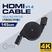 Coms HDMI v1.4 케이블(M/M) 자동감김 1.45M / 4K2K@30Hz