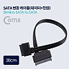 Coms SATA to Slimline SATA 케이블 SATA 22P F/Slimline SATA 13P F 데이터 전원 30cm
