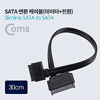 Coms SATA to Slimline SATA 케이블 SATA 22P F/Slimline SATA 13P F 데이터 전원 30cm