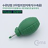 Coms 고무 에어펌프 에어블로워 수류탄형 클리너 먼지제거 에어 브로워 블로어 카메라 렌즈 PCB 청소 도구 용품