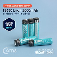 Coms 18650 리튬이온 충전지(배터리) 2000mA/보호회로내장 65mm/(1박스-100ea)