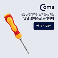 Coms 양날 드라이버 11~17cm 십자 일자 길이조절