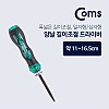 Coms 양날 드라이버 11~16.5cm 십자 일자 길이조절