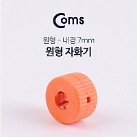 Coms 원형 자화기 내경7mm 자석